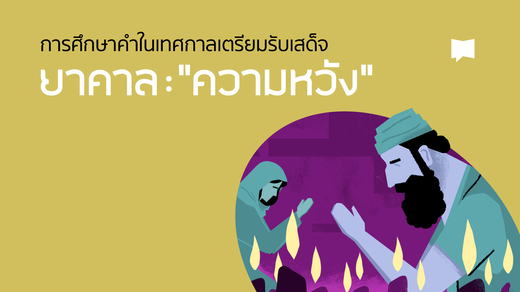 08_Thai_Yakhal-Hope_Thumbnail_002