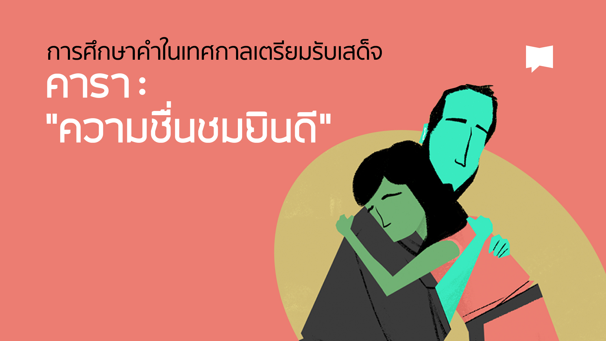 09_Thai_Chara-Joy_Thumbnail_003